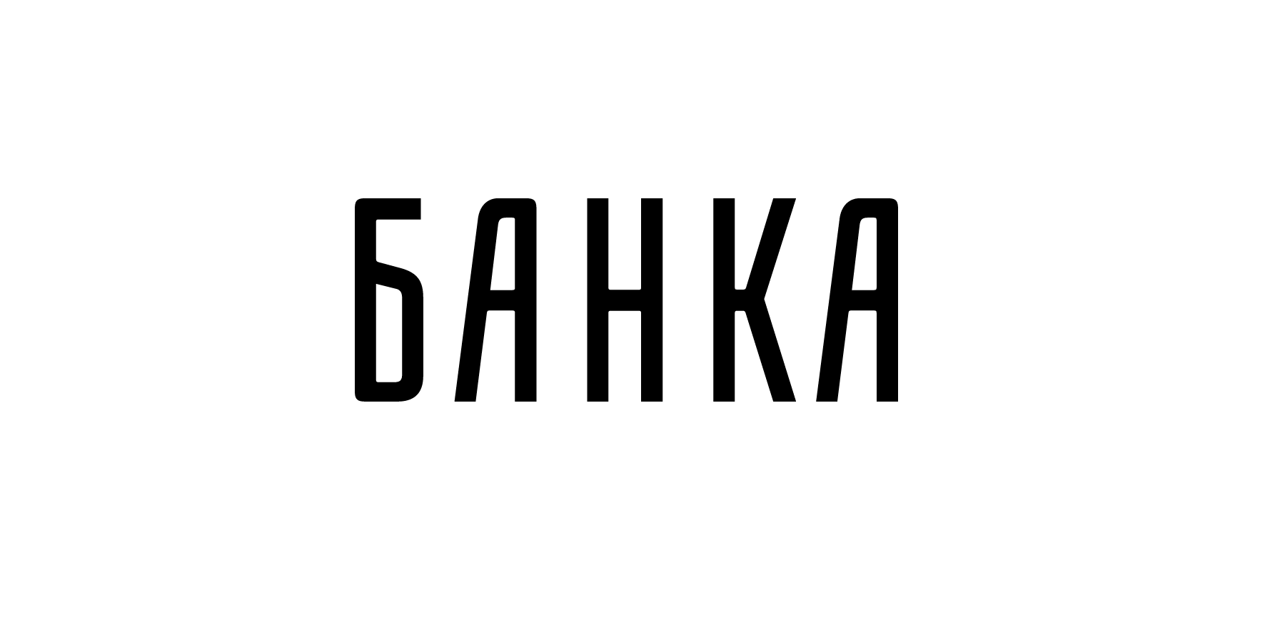 Банка